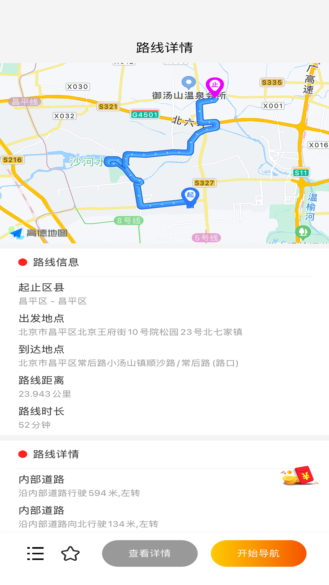 精彩截图-外地车在京畅行2025官方新版