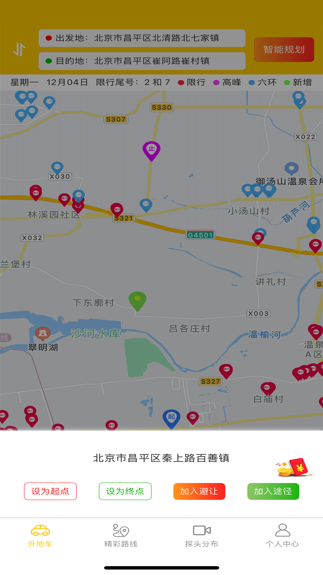 精彩截图-外地车在京畅行2025官方新版