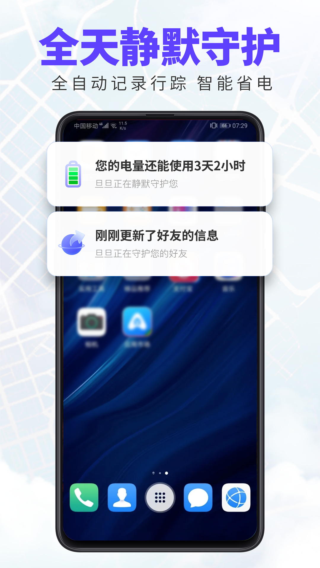 精彩截图-旦旦守护2026官方新版