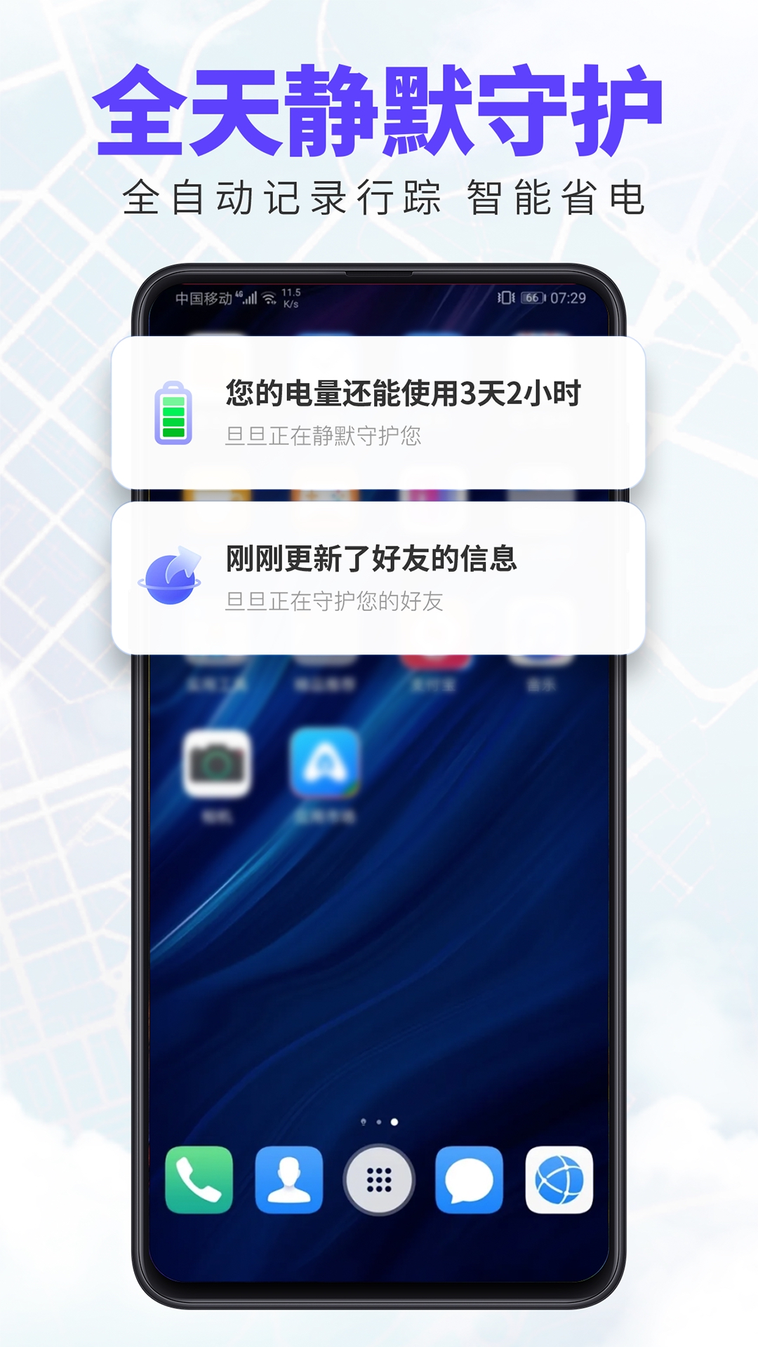 精彩截图-旦旦守护2026官方新版