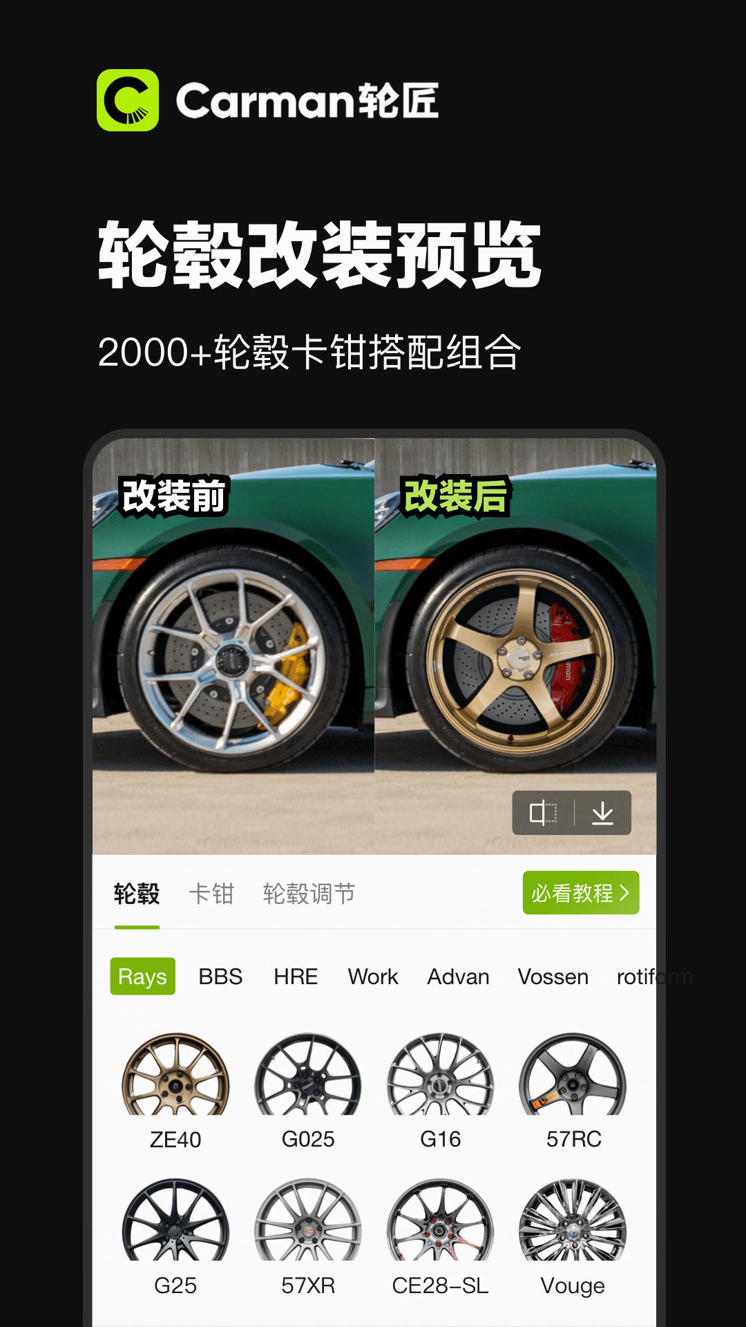 精彩截图-Carman轮匠2025官方新版