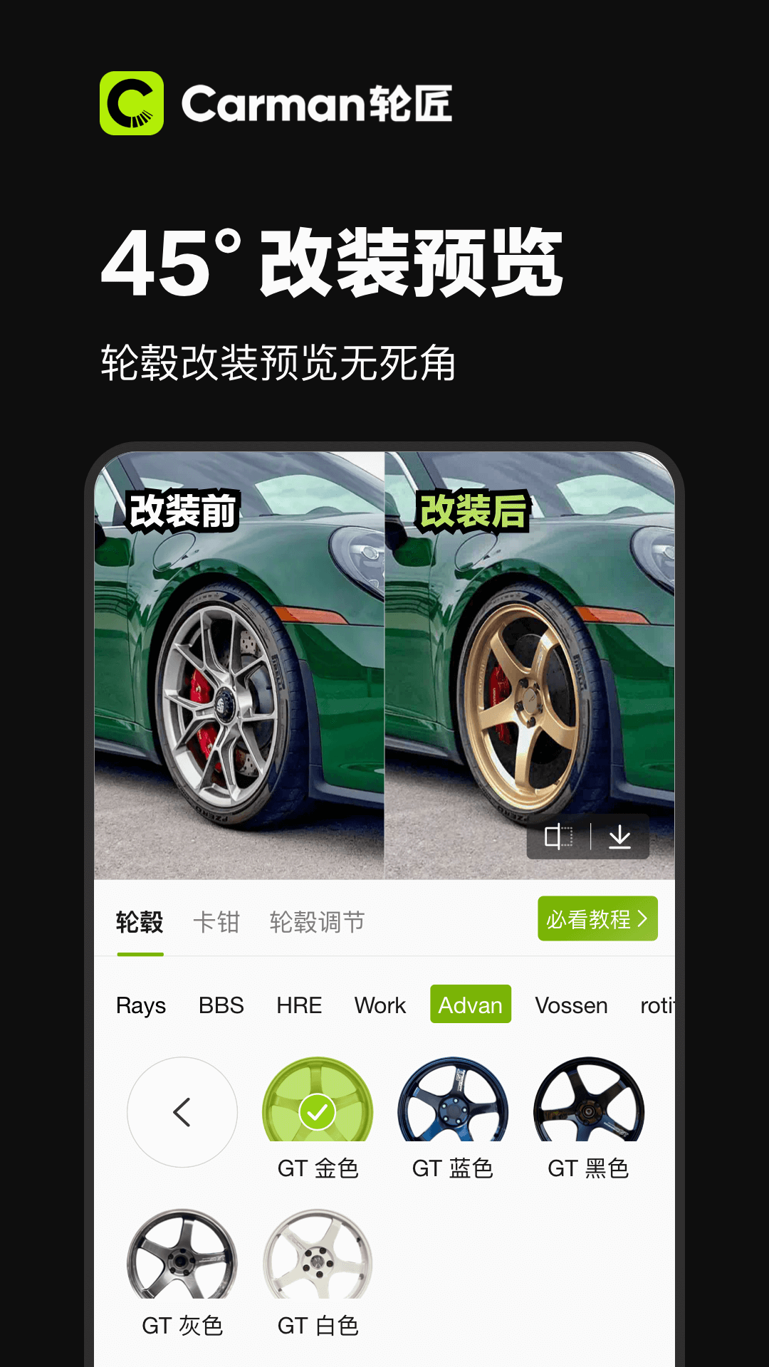 精彩截图-Carman轮匠2025官方新版