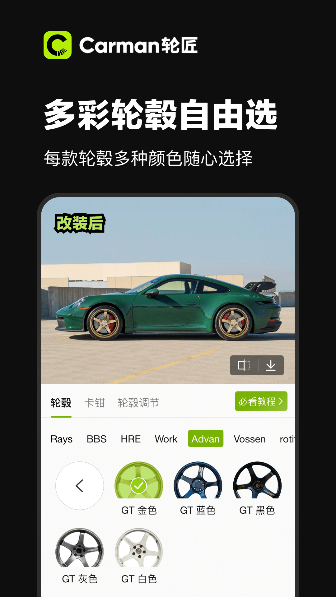 精彩截图-Carman轮匠2025官方新版