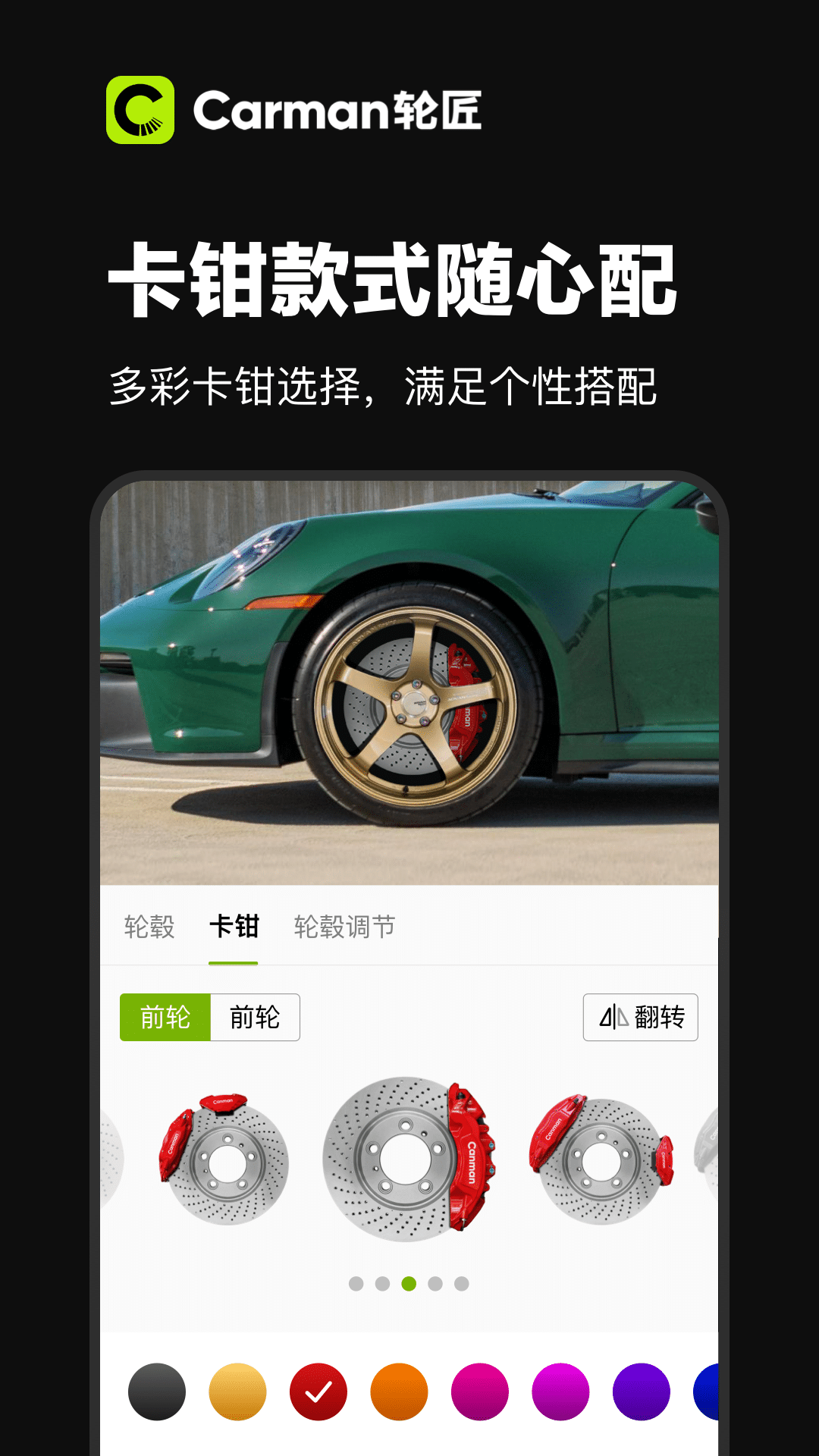 精彩截图-Carman轮匠2025官方新版