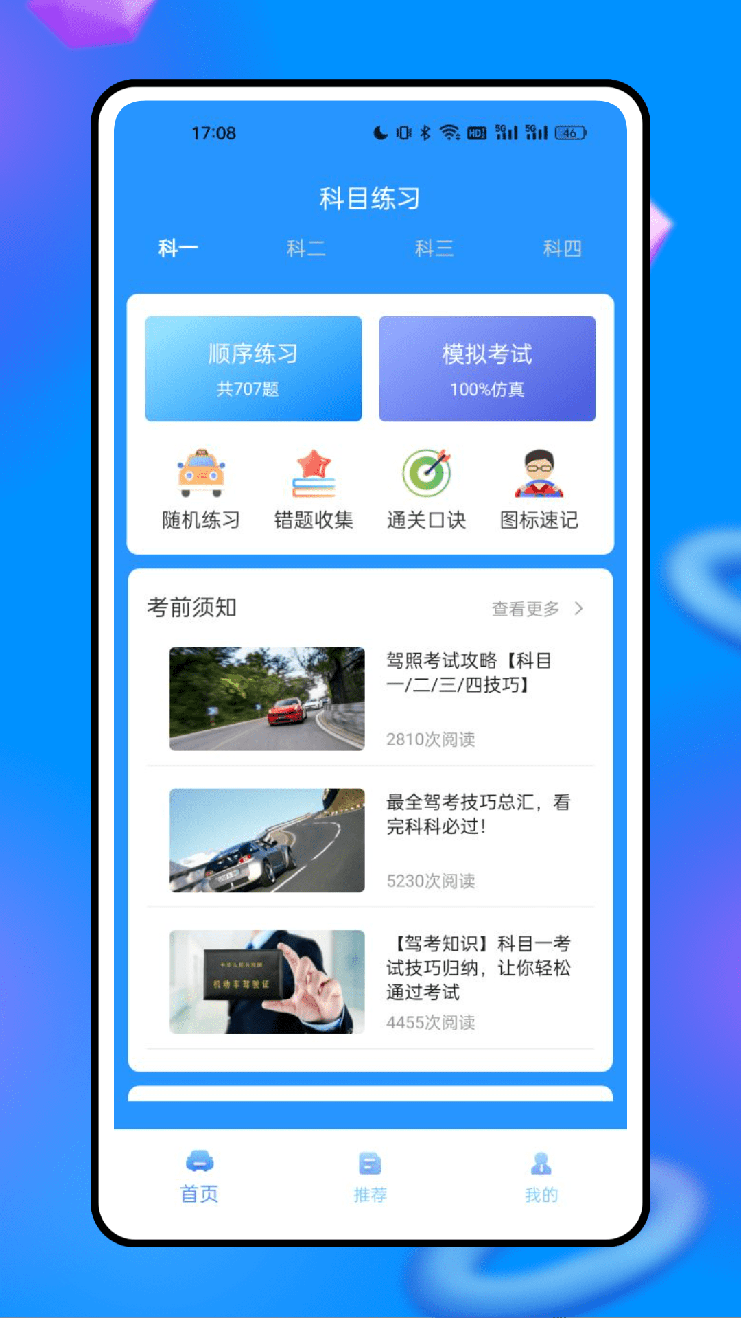 精彩截图-驾驶人交通安全警示教育2025官方新版