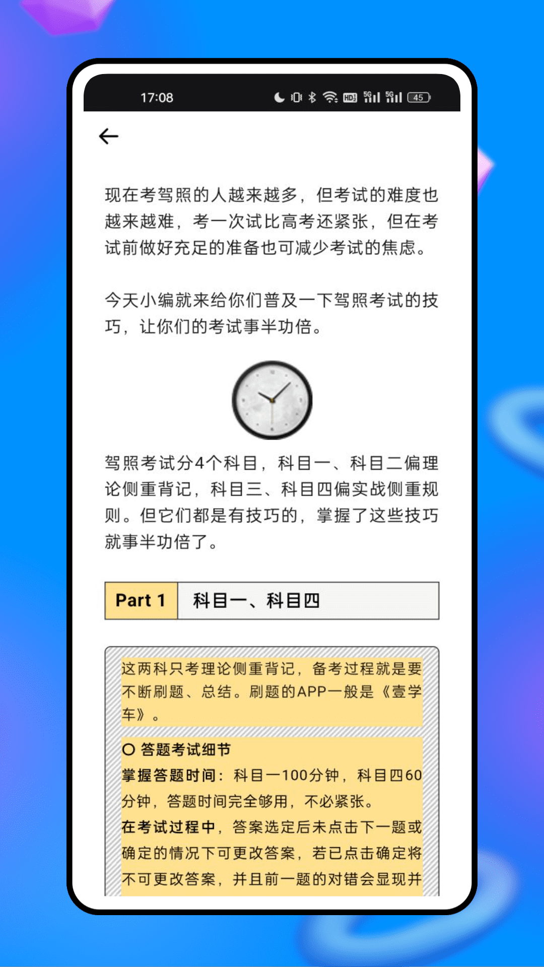 驾驶人交通安全警示教育截图