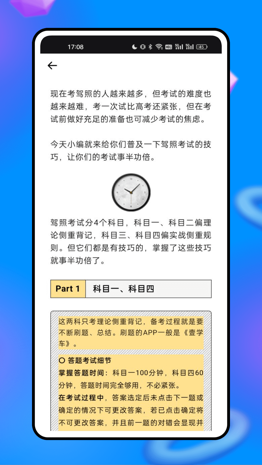 精彩截图-驾驶人交通安全警示教育2025官方新版
