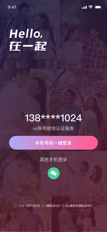 精彩截图-在一起2026官方新版