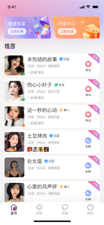 精彩截图-在一起2026官方新版