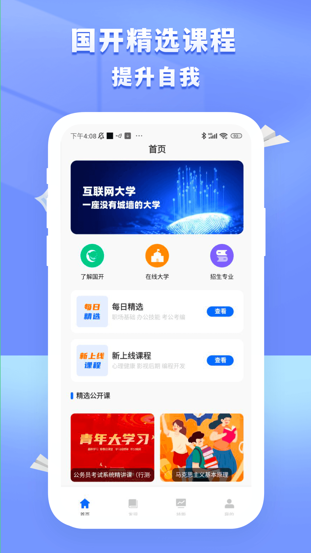 精彩截图-国开在线考试2025官方新版