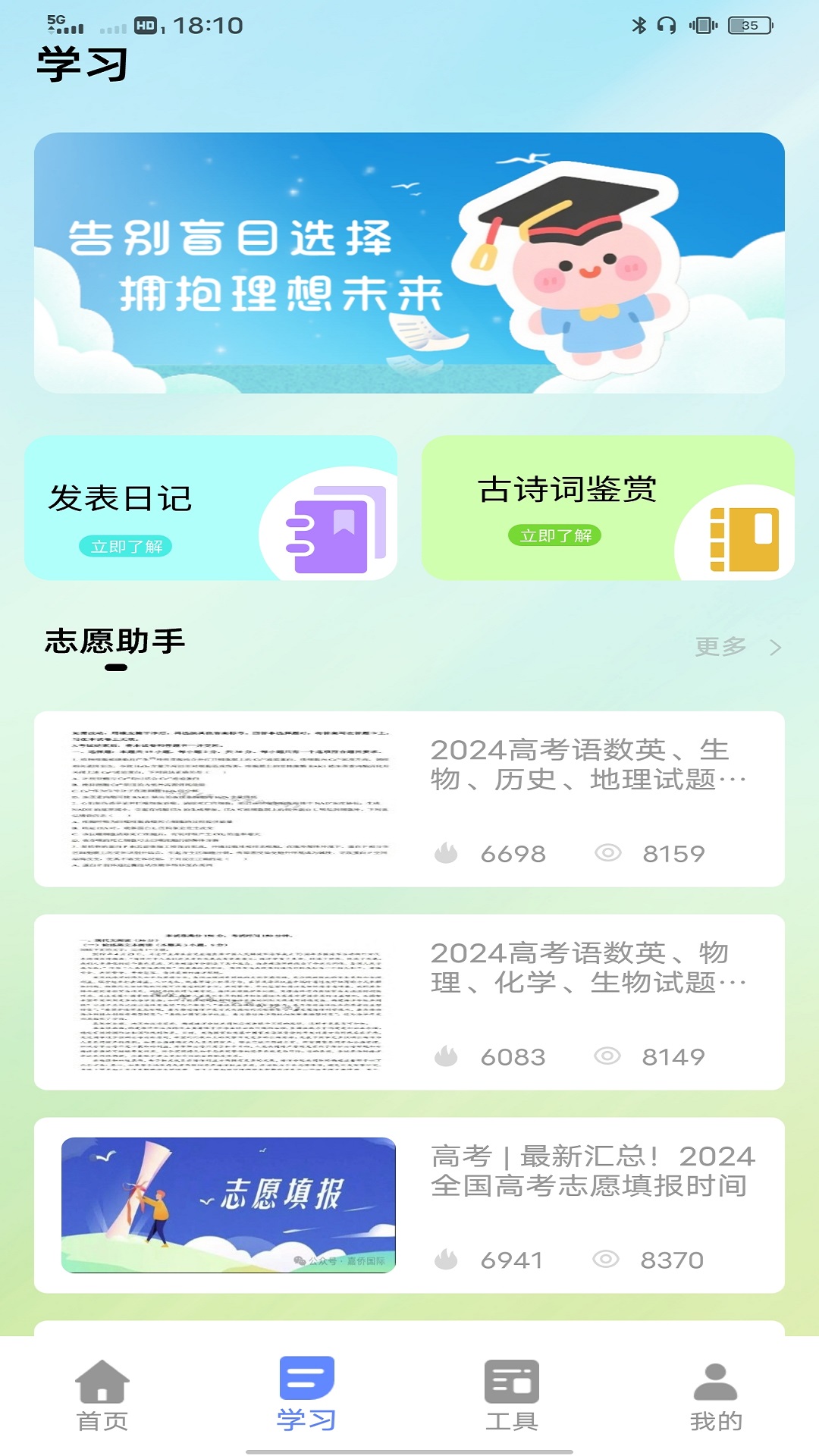 精彩截图-优巡2025官方新版