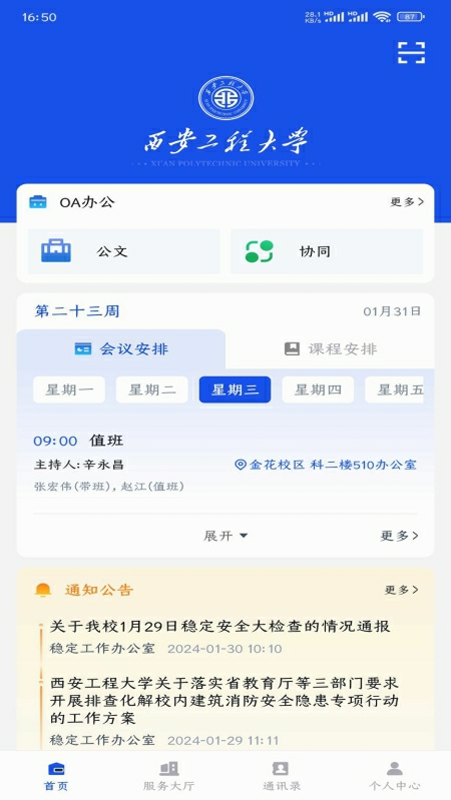 精彩截图-西工程大2025官方新版
