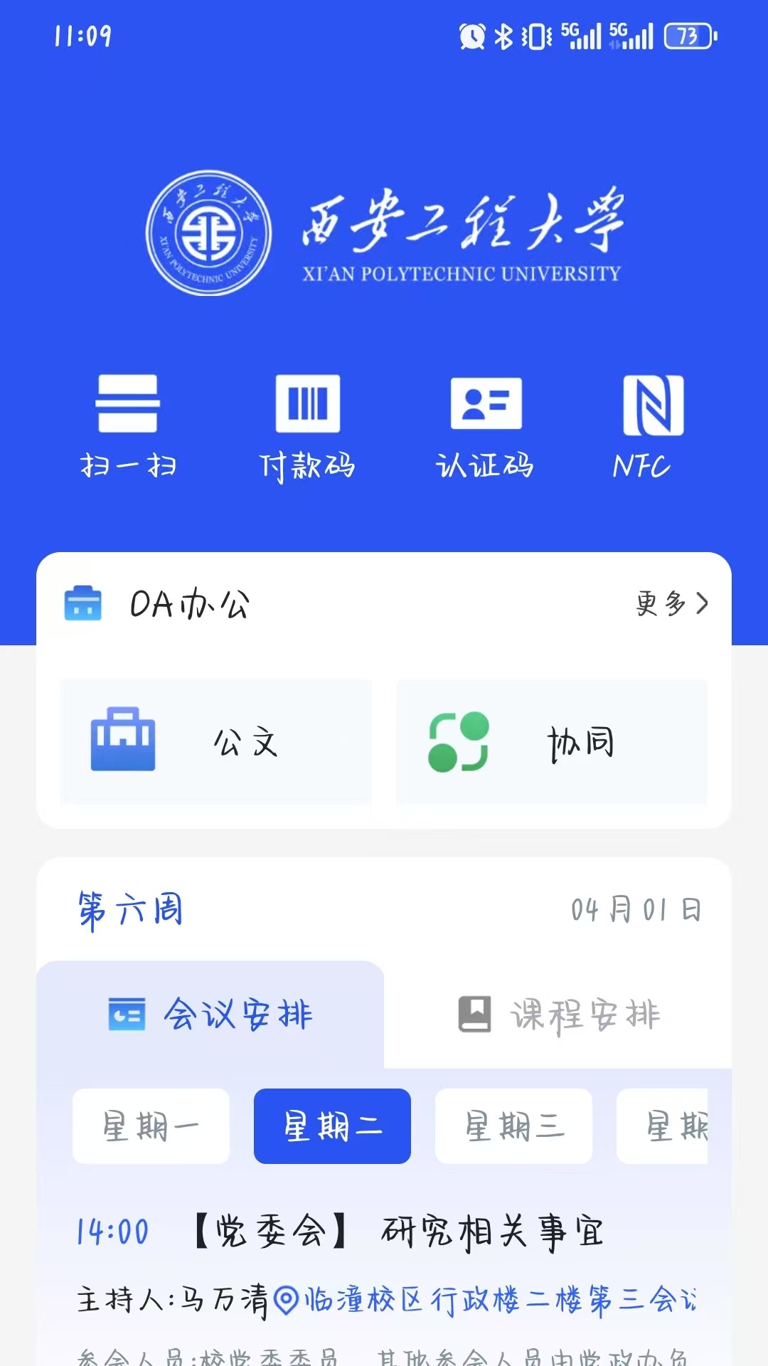 精彩截图-西工程大2026官方新版
