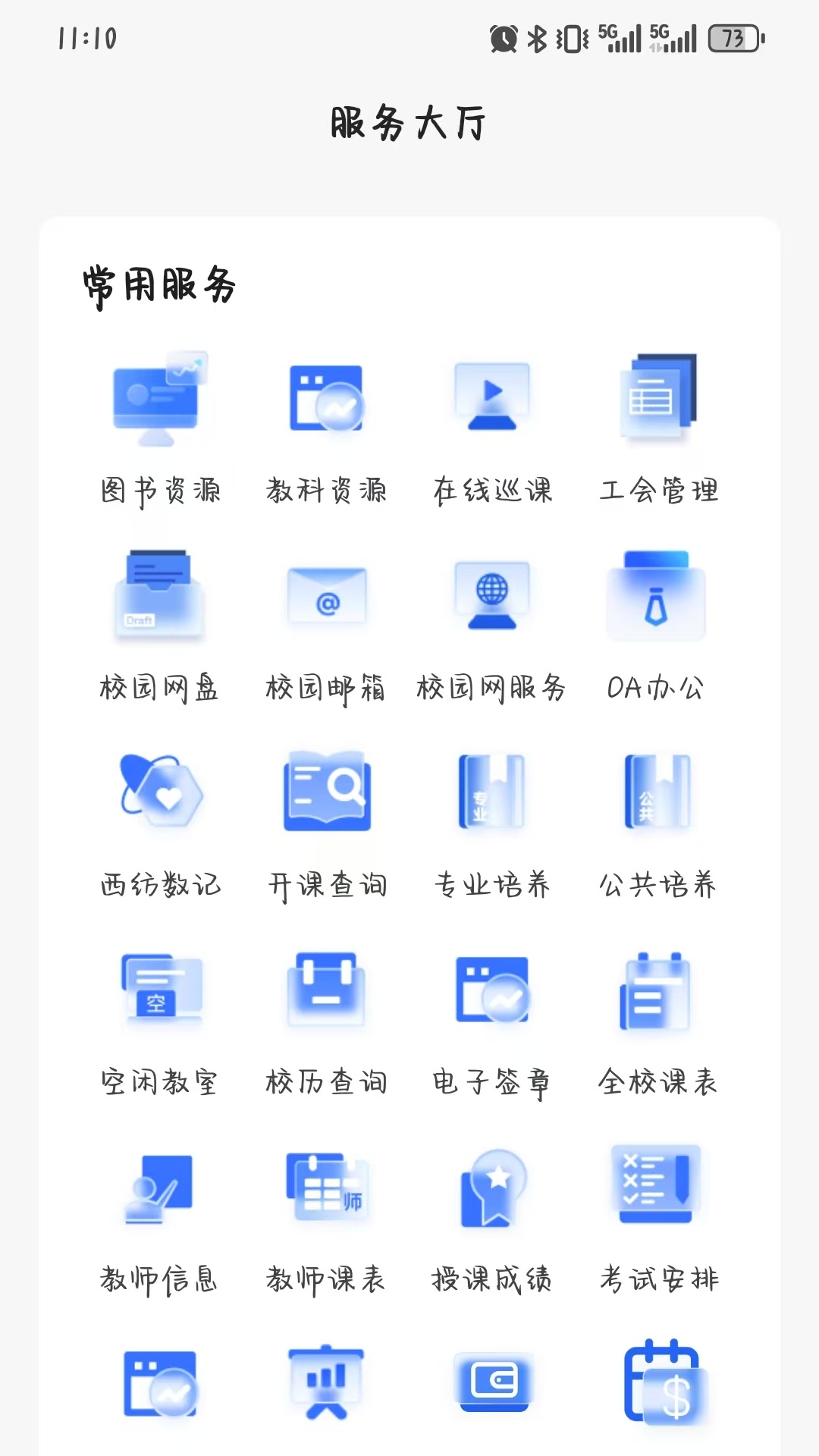 精彩截图-西工程大2026官方新版