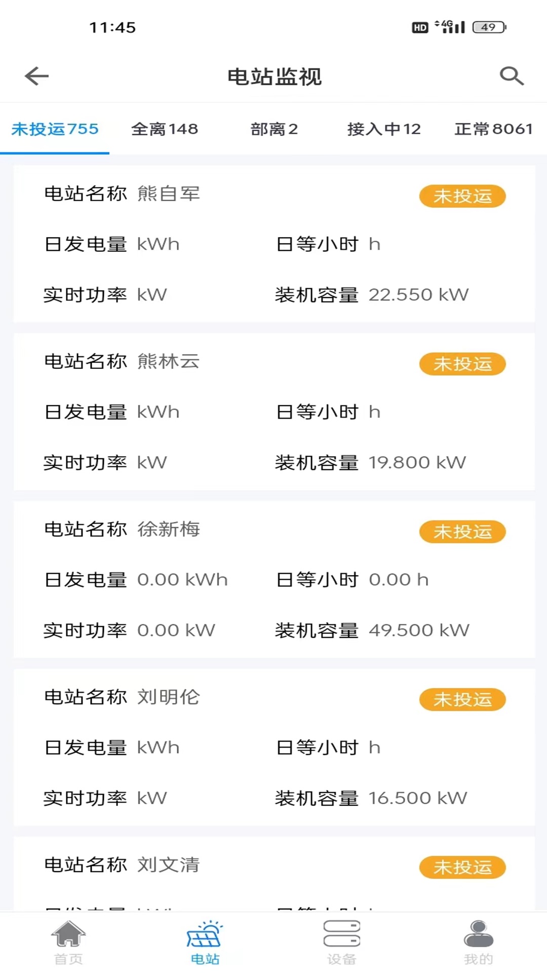 精彩截图-小特光伏2026官方新版