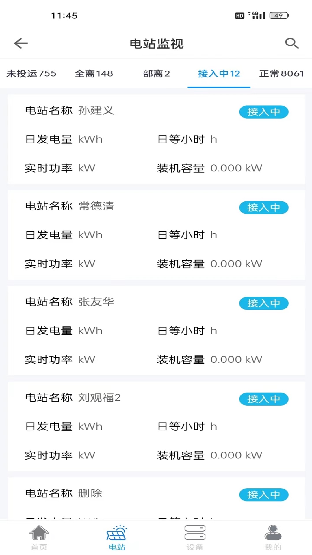 精彩截图-小特光伏2026官方新版