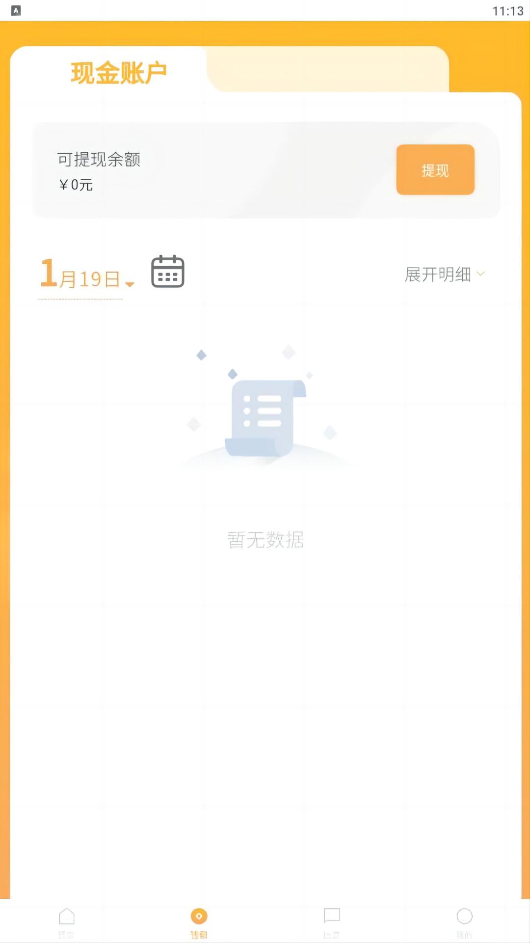 精彩截图-搭的士2026官方新版