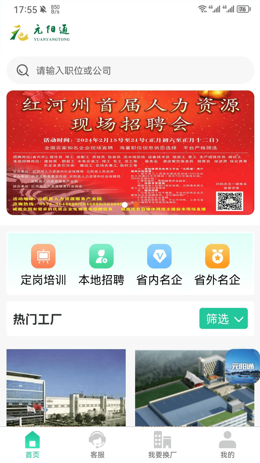 精彩截图-元阳通2024官方新版