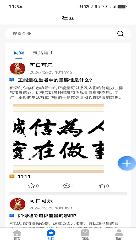 精彩截图-元阳通2025官方新版