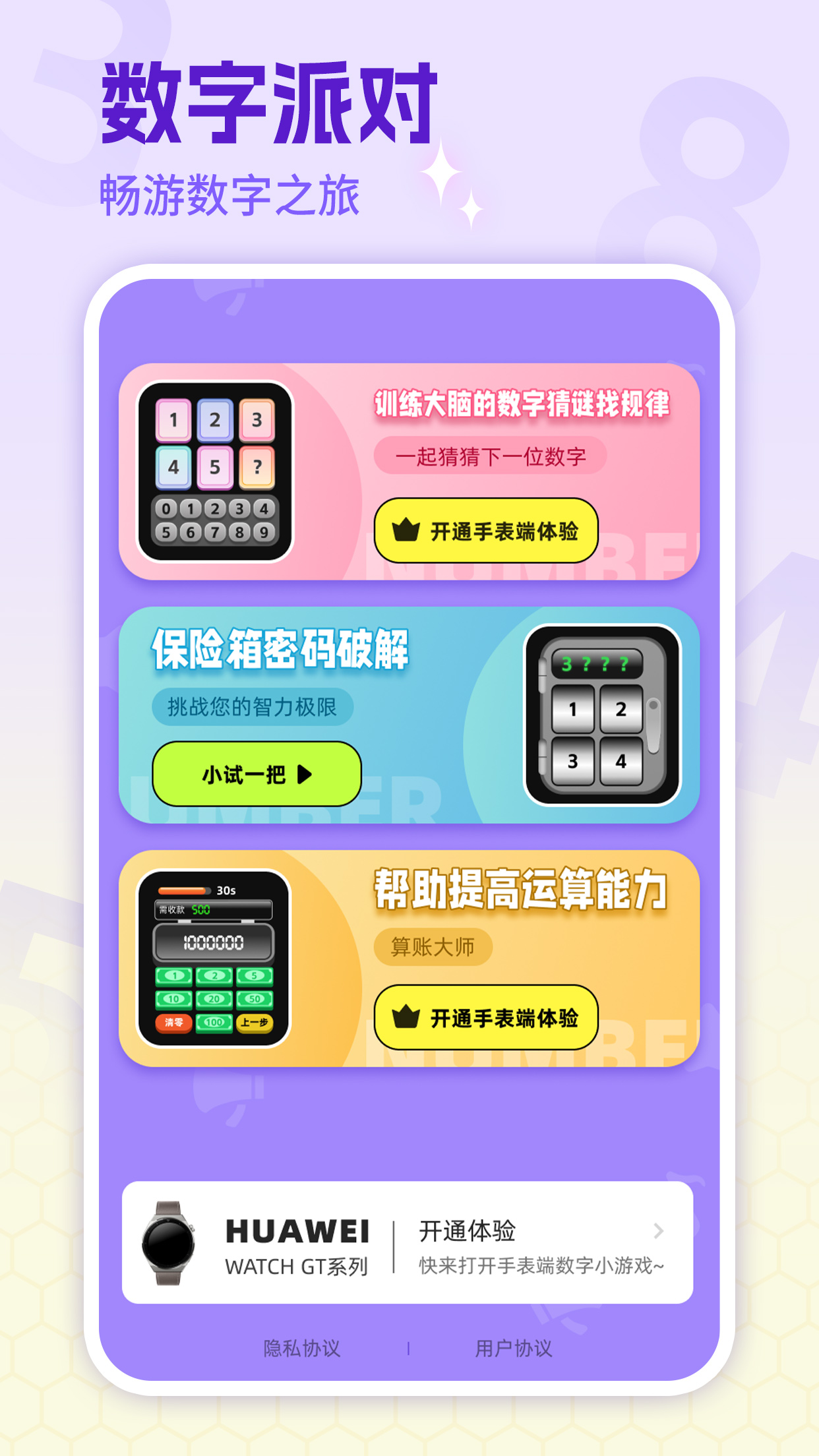 精彩截图-数字派对2026官方新版