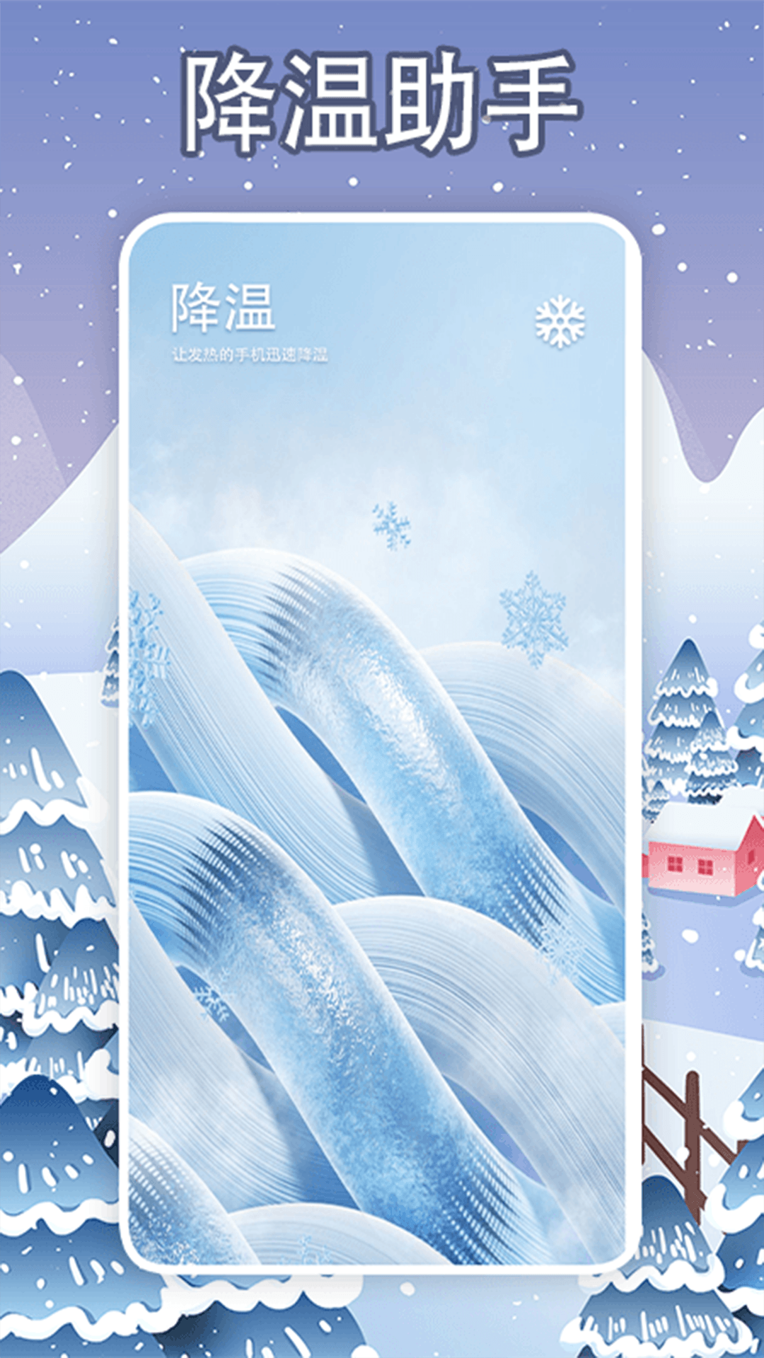 精彩截图-手机降温大师神器2025官方新版