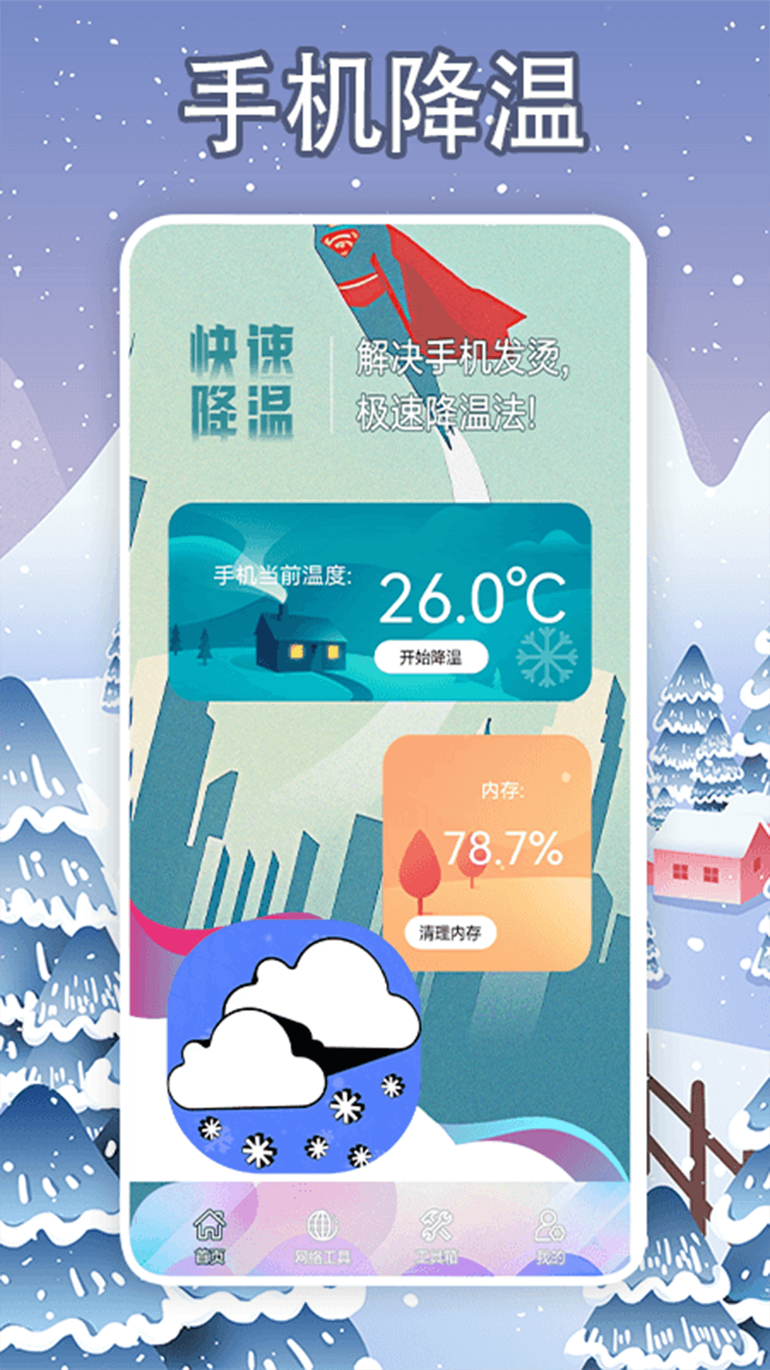 精彩截图-手机降温大师神器2025官方新版