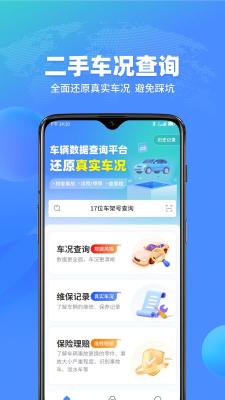 精彩截图-查车车2025官方新版