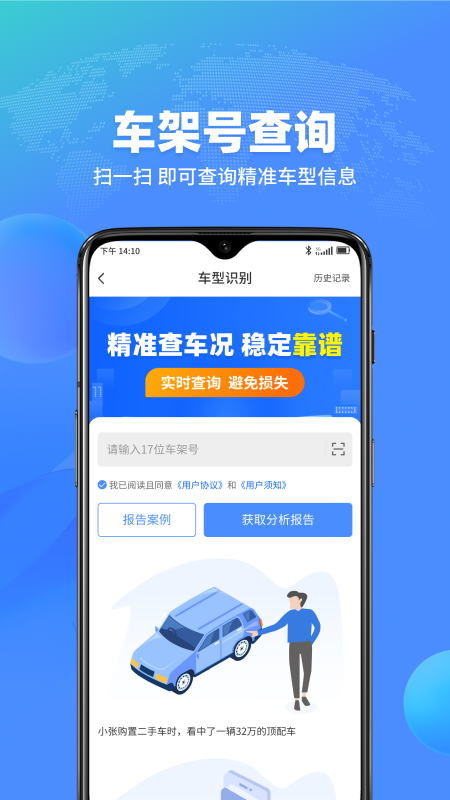 精彩截图-查车车2025官方新版