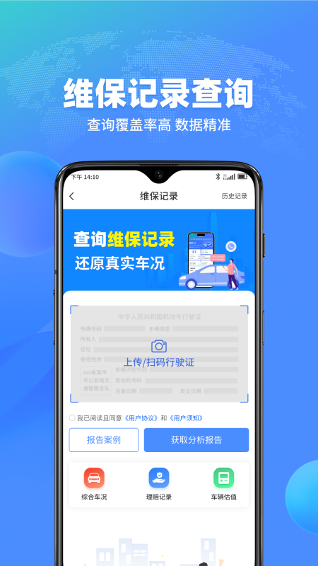精彩截图-查车车2025官方新版
