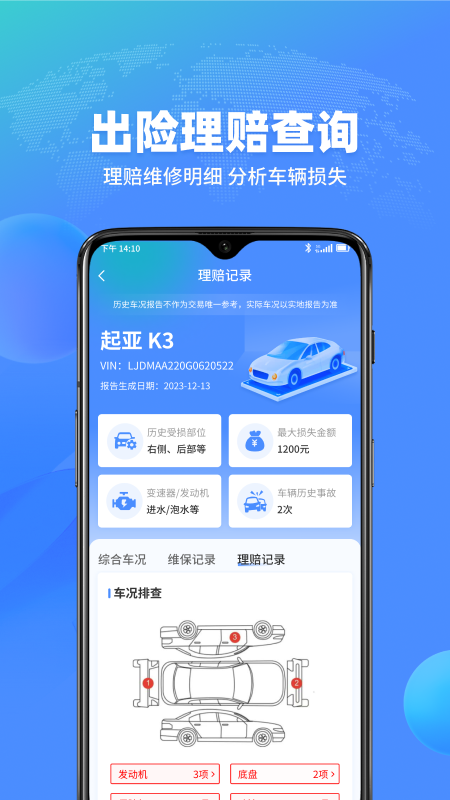 精彩截图-查车车2025官方新版
