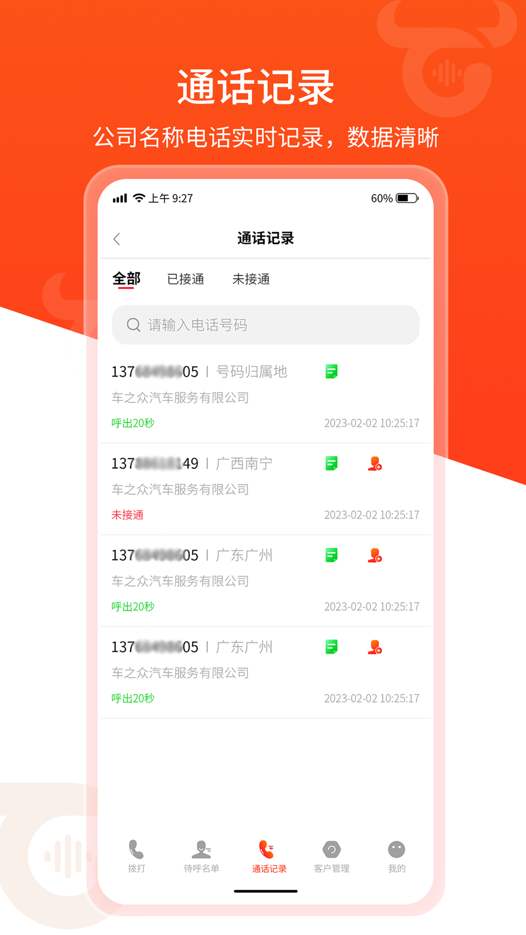 精彩截图-牛牛电销外呼2025官方新版