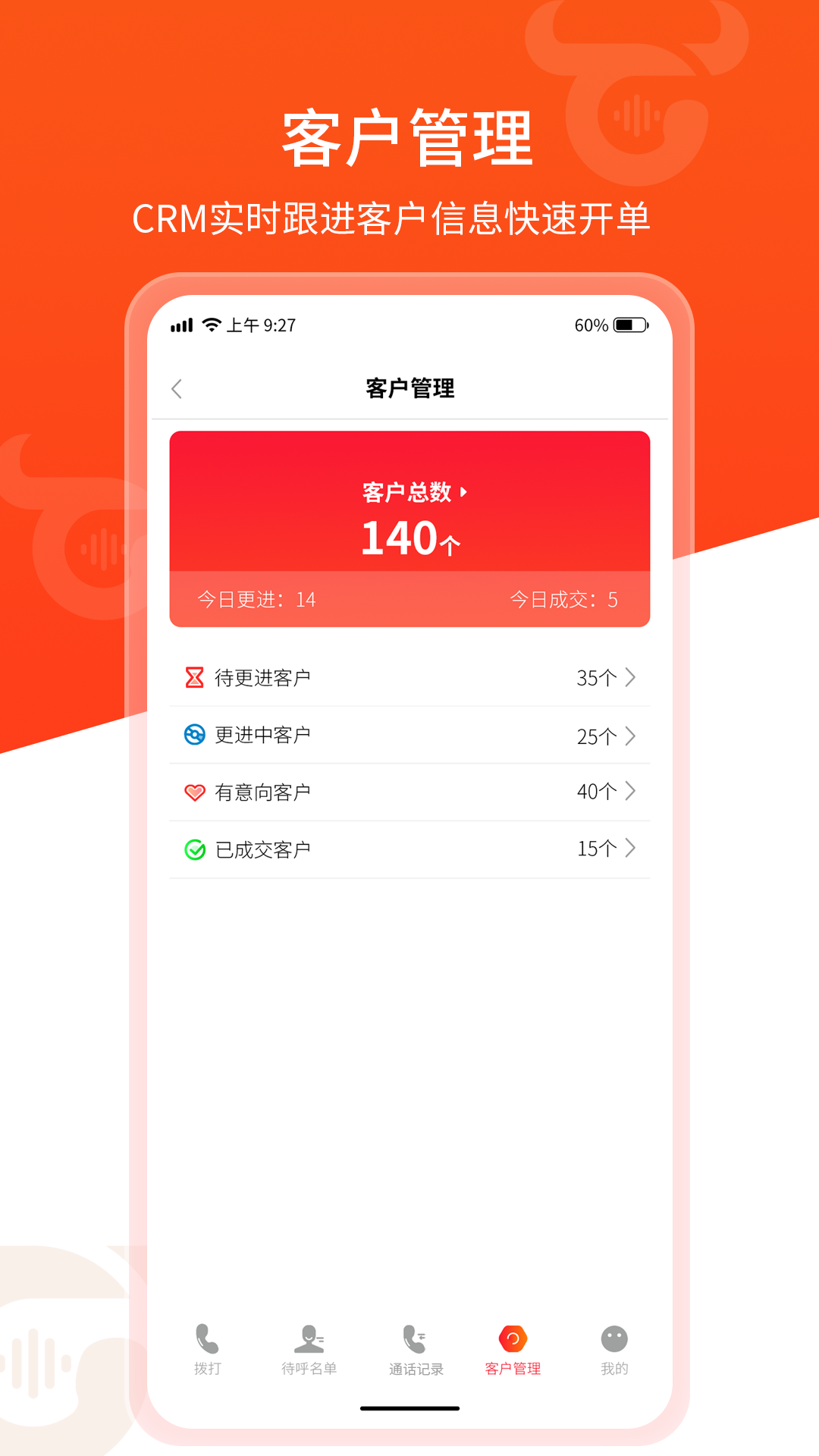 精彩截图-牛牛电销外呼2025官方新版