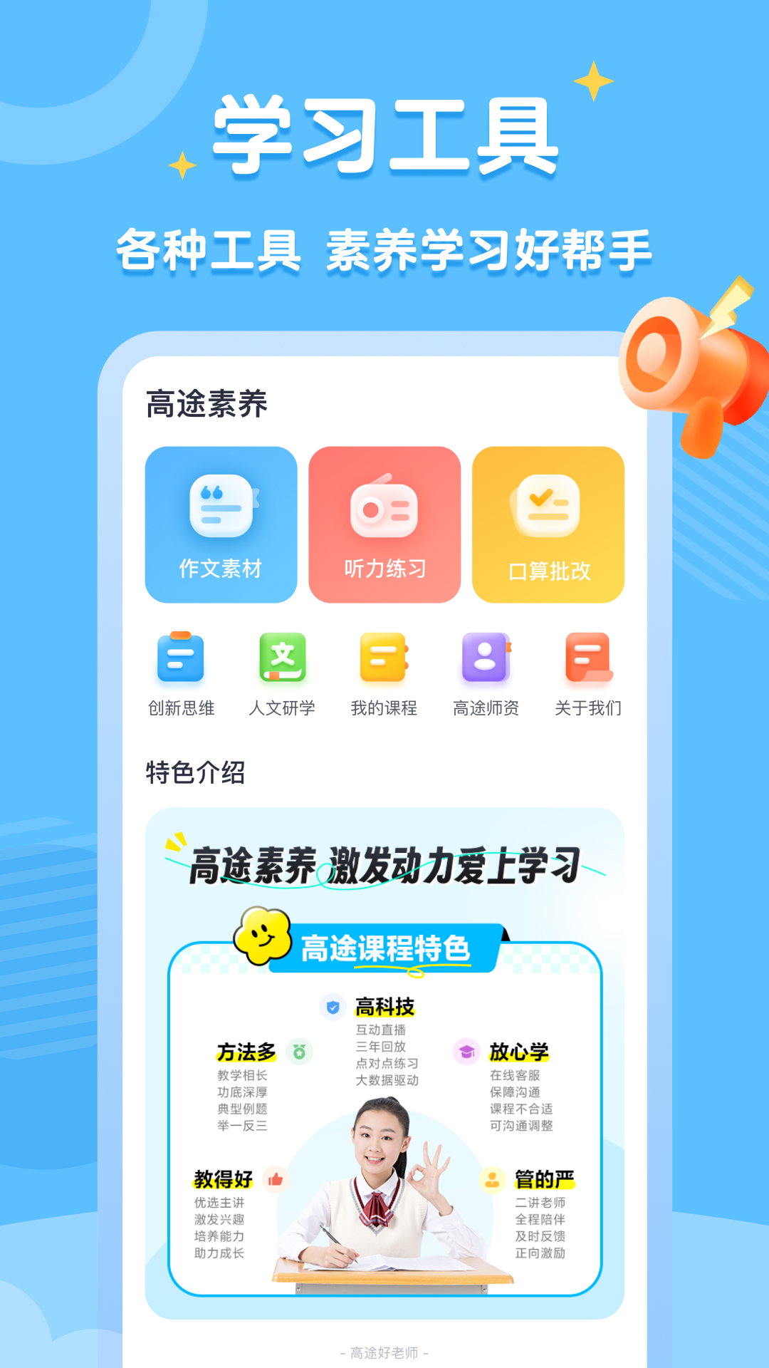 精彩截图-高途素养2025官方新版