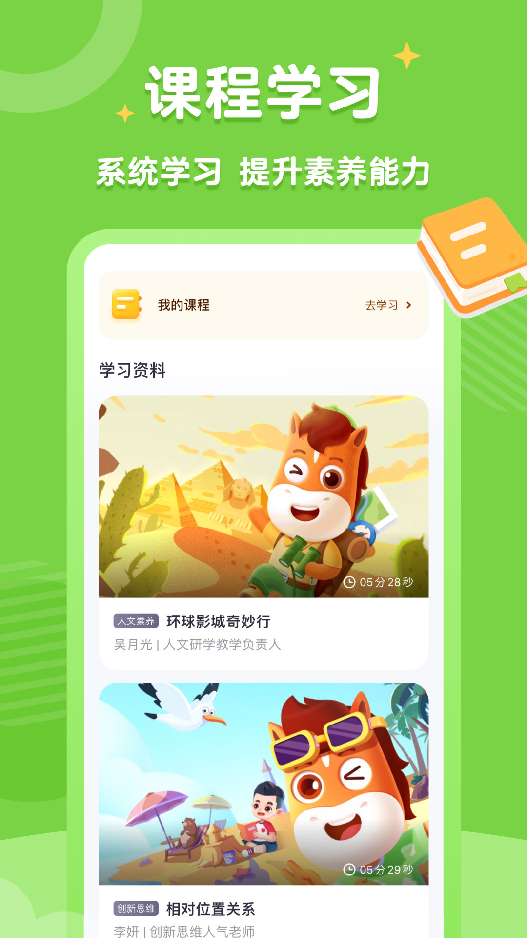 精彩截图-高途素养2026官方新版