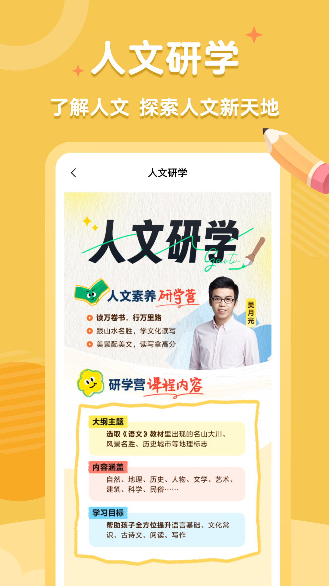 精彩截图-高途素养2025官方新版