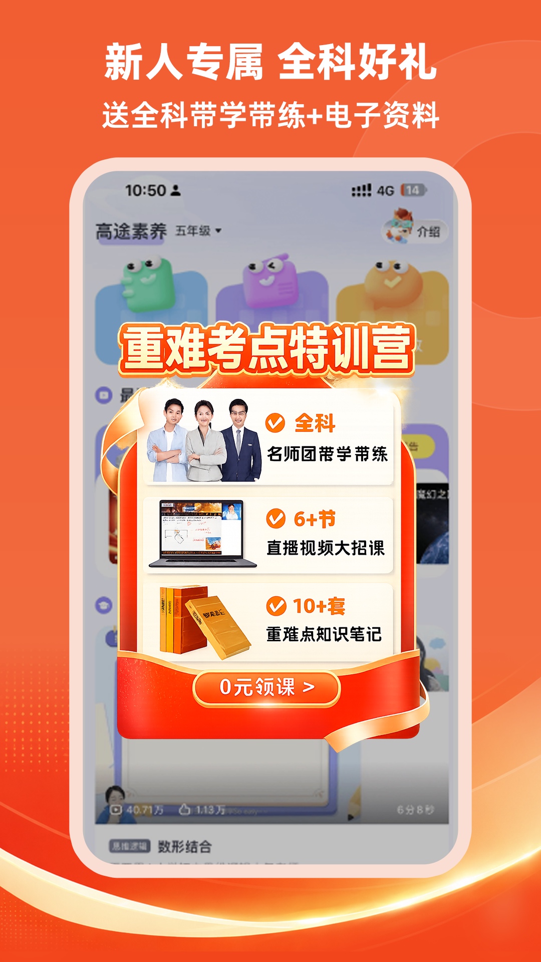 精彩截图-高途素养2026官方新版