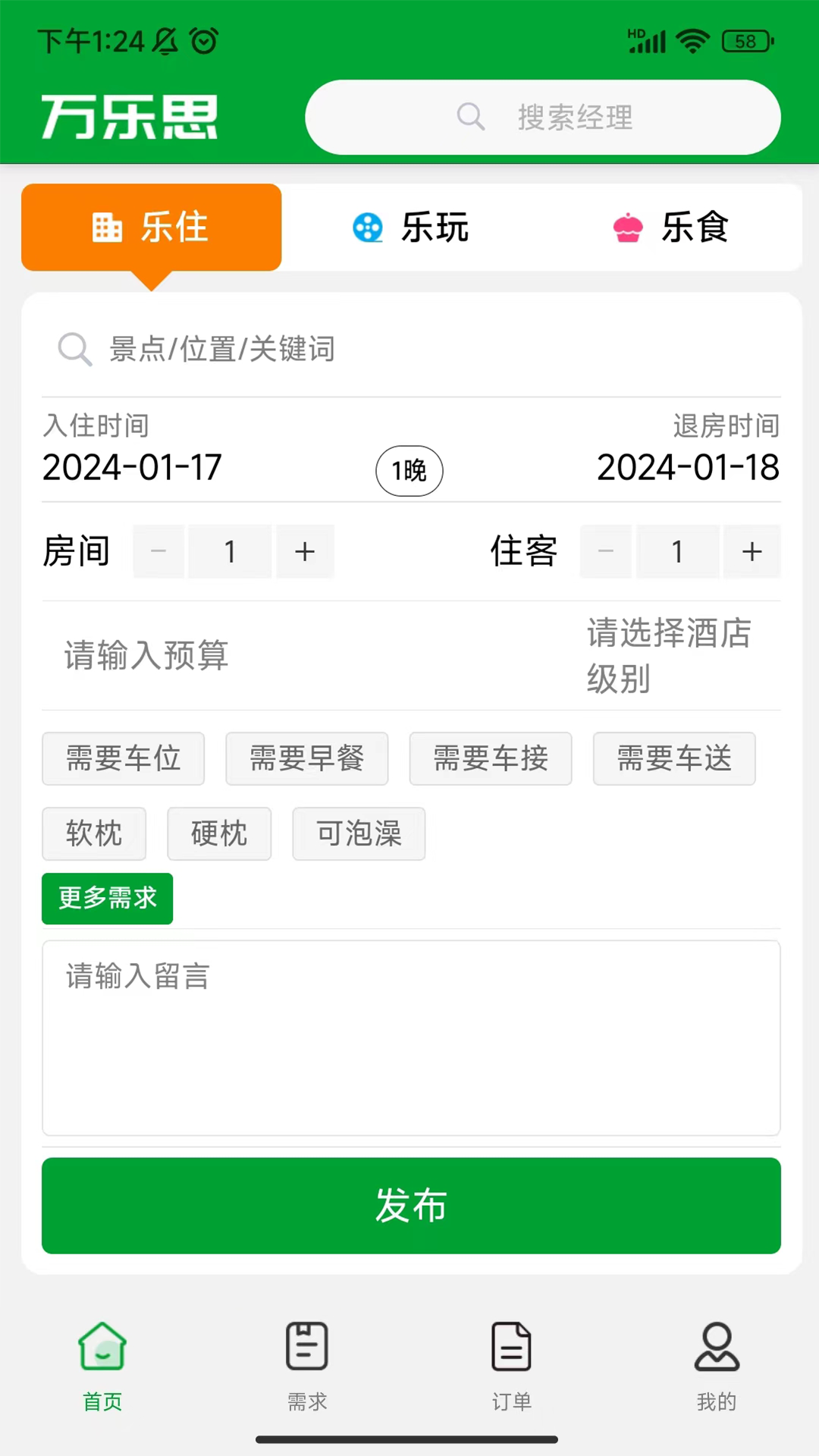 精彩截图-万乐思2026官方新版