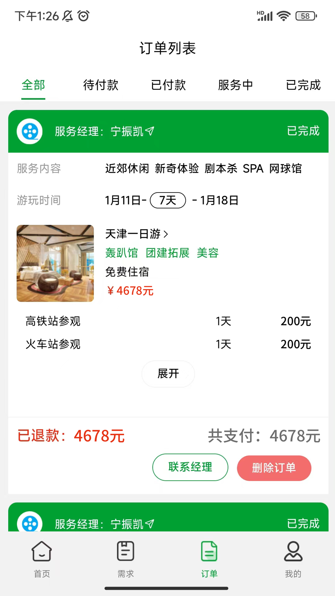 精彩截图-万乐思2026官方新版