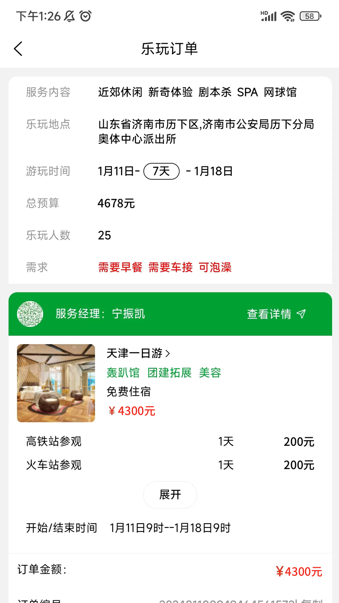 精彩截图-万乐思2026官方新版