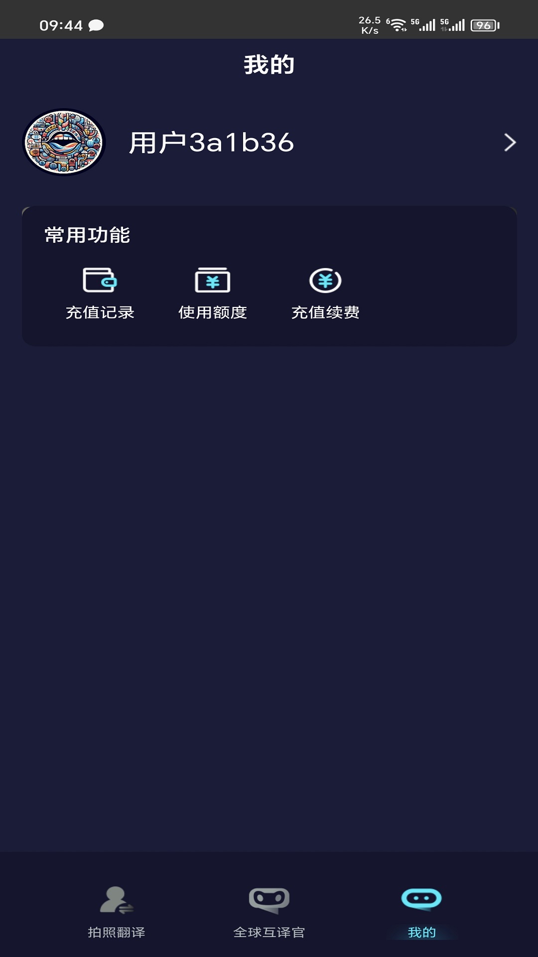 精彩截图-全语种翻译官2025官方新版