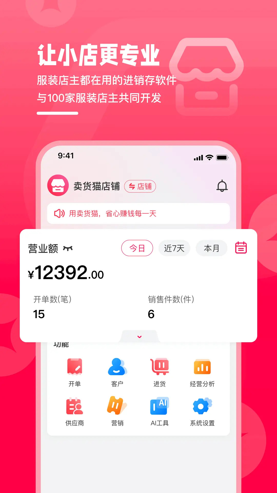 精彩截图-卖货猫2026官方新版