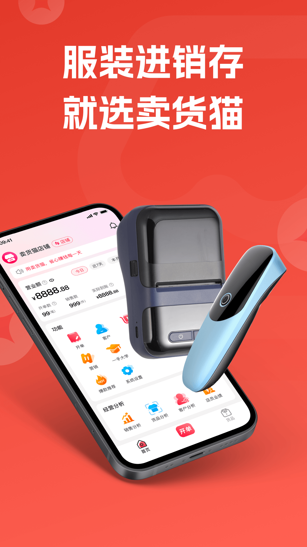 卖货猫 截图 1