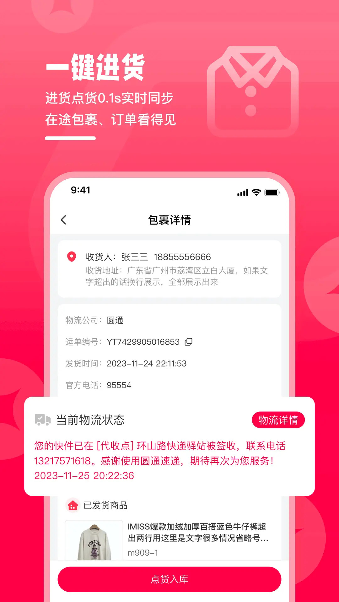 精彩截图-卖货猫2026官方新版