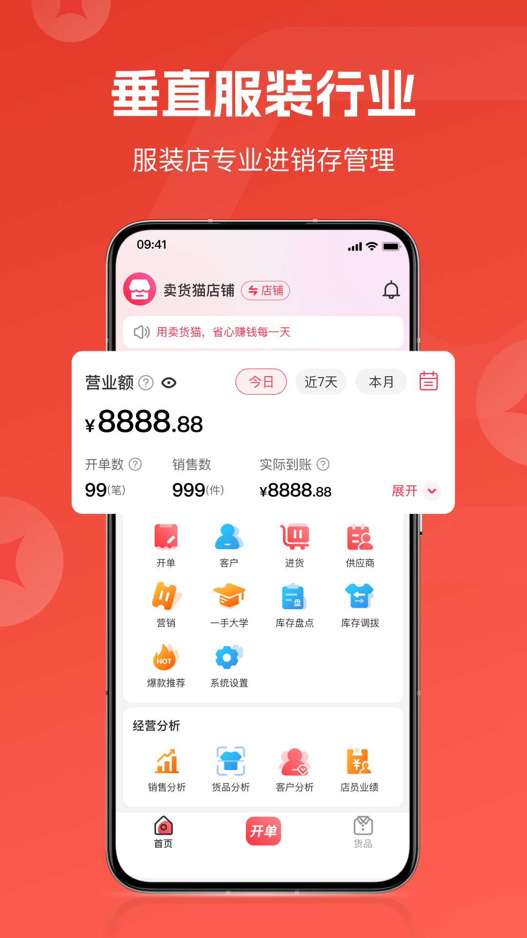 卖货猫 截图 2
