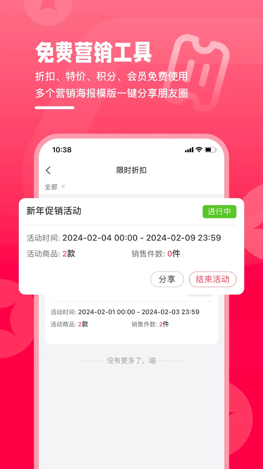 精彩截图-卖货猫2026官方新版