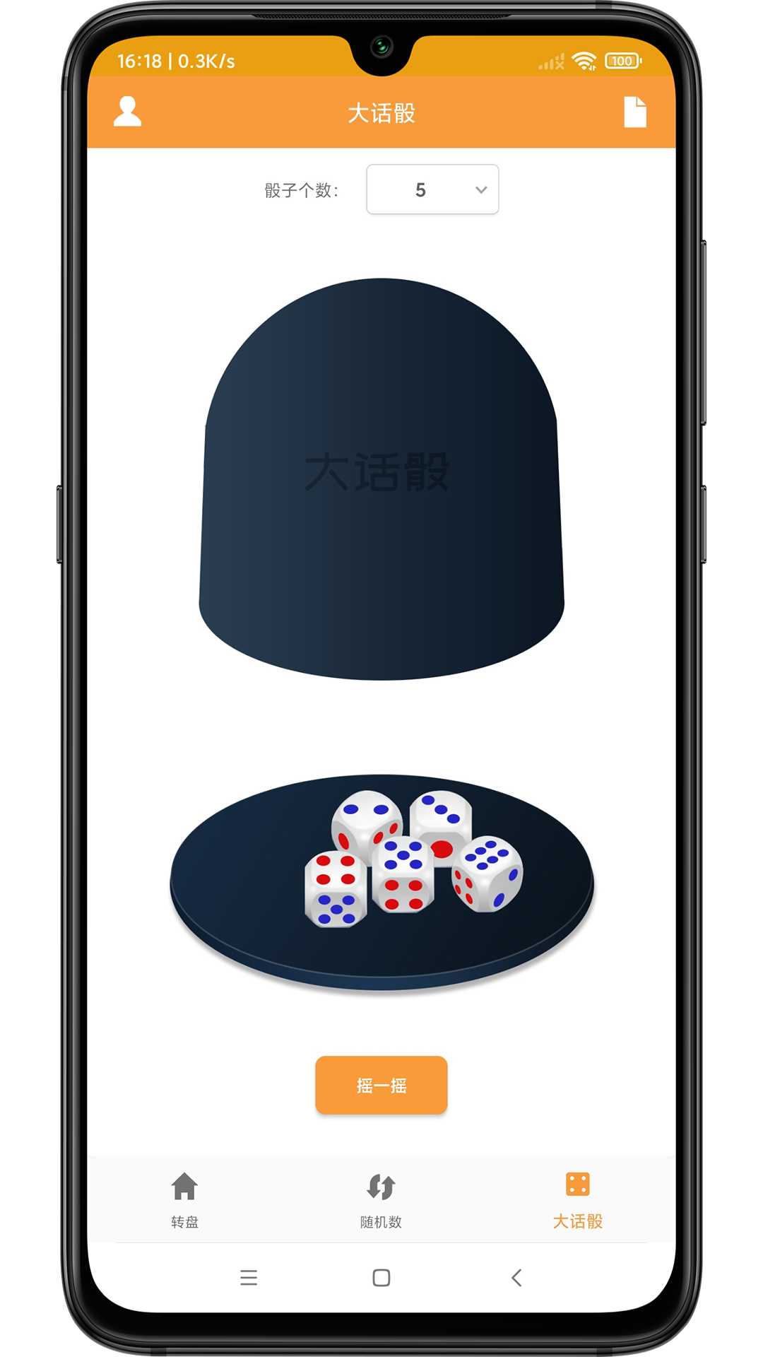 精彩截图-转盘抽签器2026官方新版