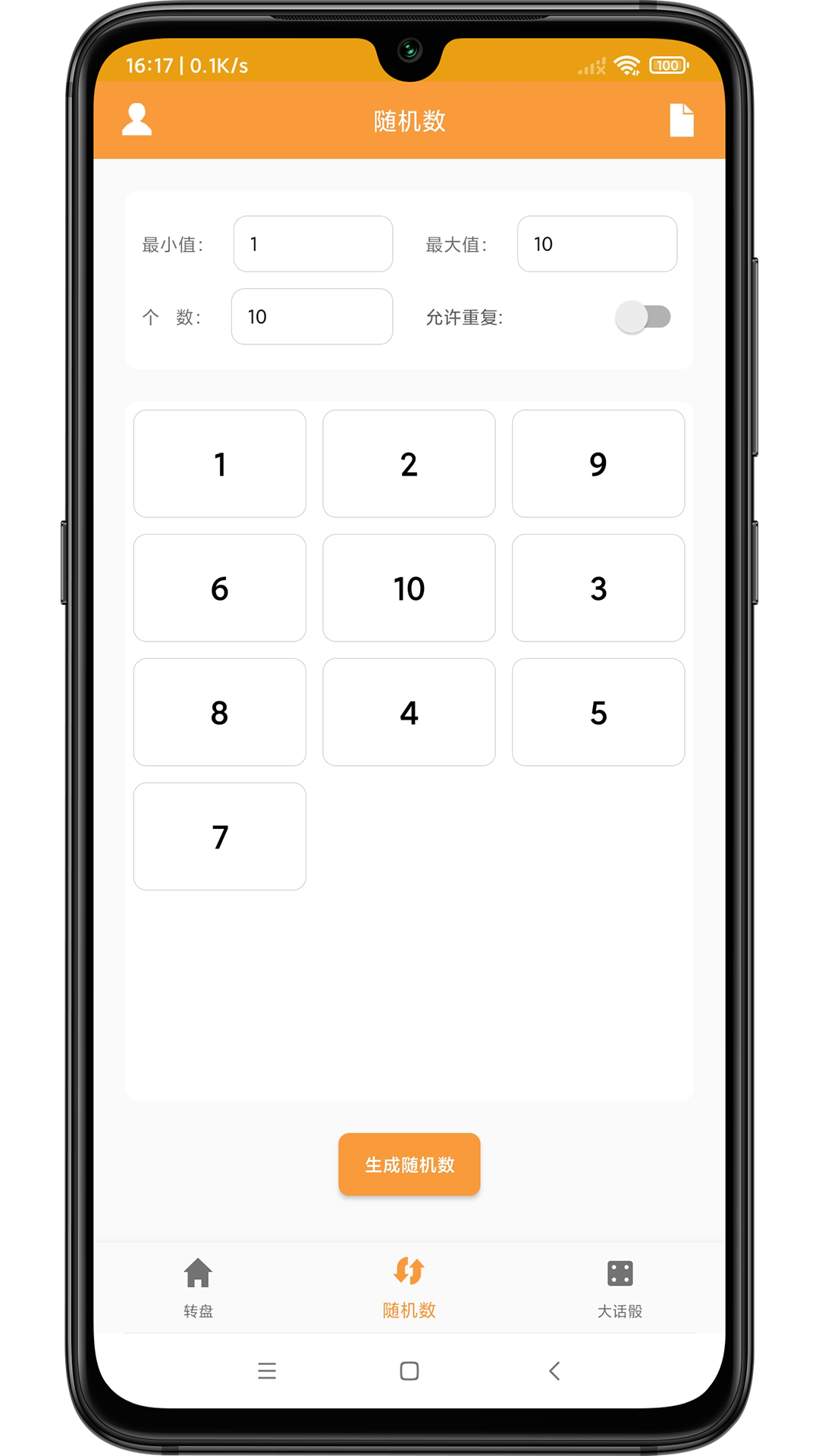 精彩截图-转盘抽签器2026官方新版