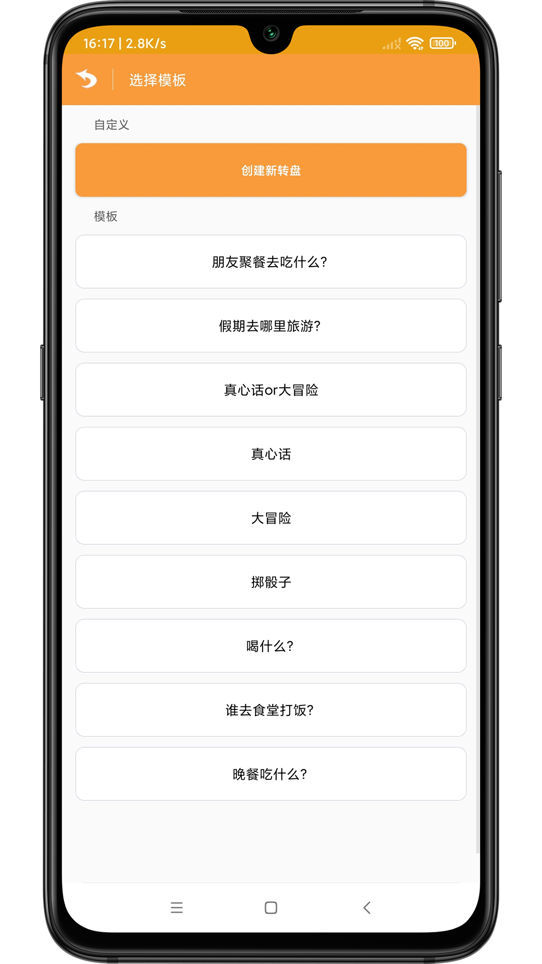 精彩截图-转盘抽签器2026官方新版