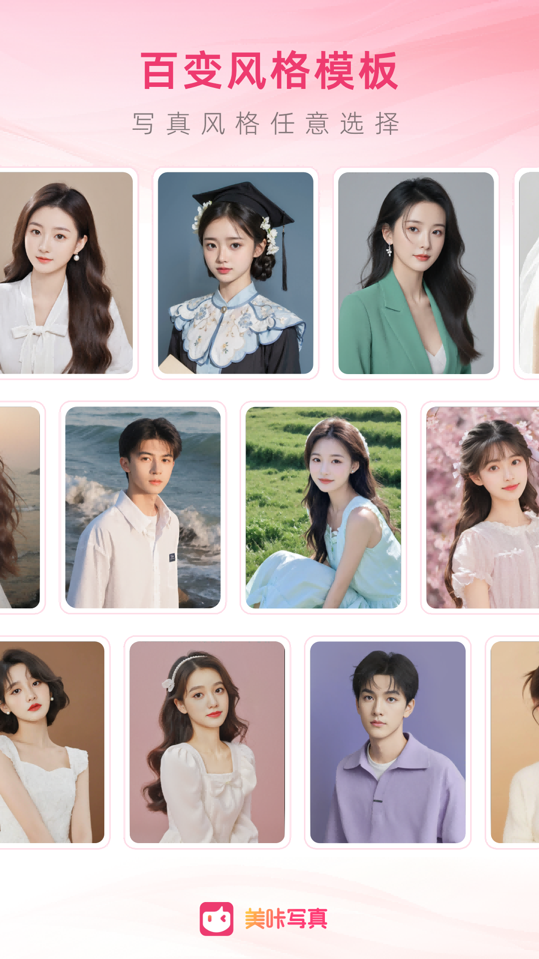 精彩截图-美咔写真2025官方新版