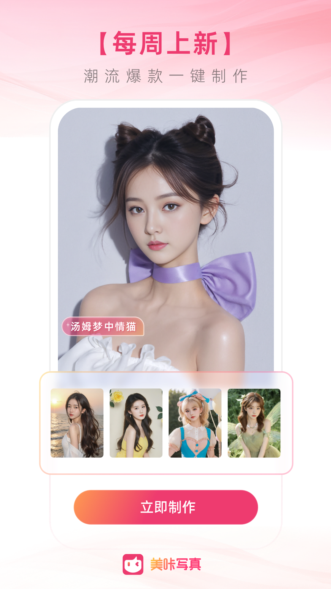 精彩截图-美咔写真2025官方新版